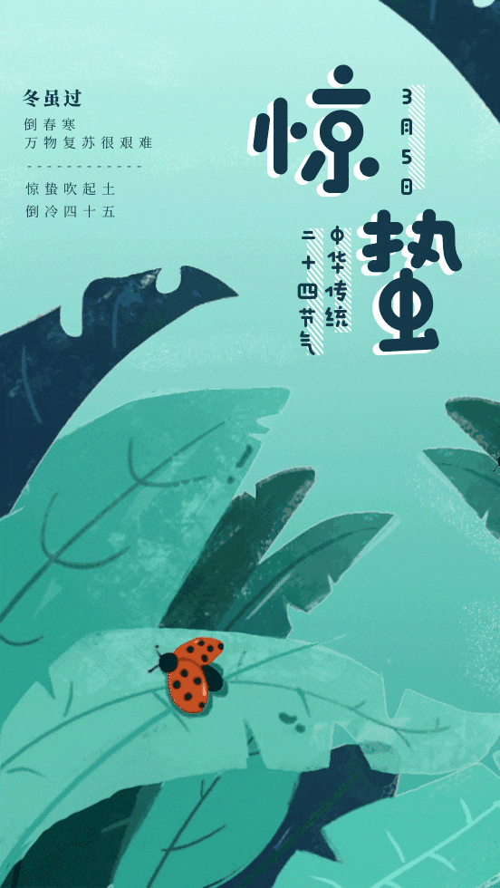 驚蟄至萬(wàn)物生，品味三食，祈愿安康
